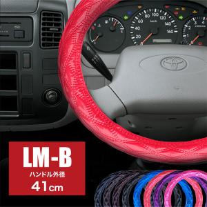 ハンドルカバー トラック用品 キルティング キルト LM-B 41cm 太巻き 2t 4t 10t 大型車 トレーラー ダイヤキルト ステアリングカバー 【送料無料】｜zest-group