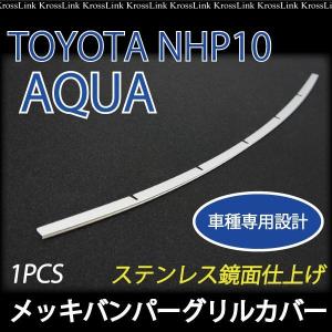 トヨタ アクア 10 10系 NHP メッキ フロントグリル カバー 鏡面仕上 1pcs TOYOTA アクア AQUA  ステンレス製 車 カスタム パーツ 外装 エアロ _51053｜zest-group