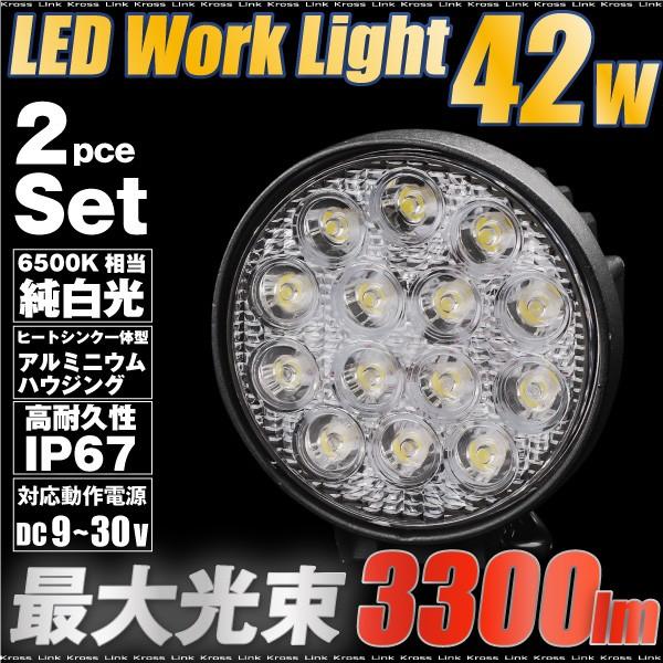 LED 投光器 ワークライト 作業灯 42W 丸型 2pcs ラウンドタイプ 防水 防塵 12V 2...