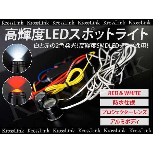2色発光 防水LEDスポットライト 白×赤 プロジェクター アルミボディ