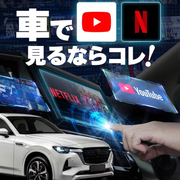 マツダ CX-60 CX60 carplay ワイヤレス 純正ナビ カープレイ AndroidAut...