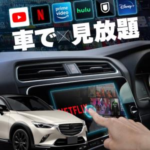 マツダ CX-3 MAZDA CX3 carplay ワイヤレス マツダコネクト カープレイ AndroidAuto iphone 車でユーチューブを見る 【送料無料】｜zest-group