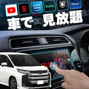 トヨタ ノア 90系 NOA carplay ワイヤレス 純正ナビ カープレイ AndroidAuto iphone youtube Netflix 車でyoutube 【送料無料】｜zest-group