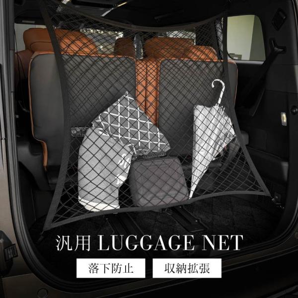 カーゴネット ラゲッジネット 車 天井ネット トランクネット 普通車 軽自動車 SUV ワゴン 汎用...