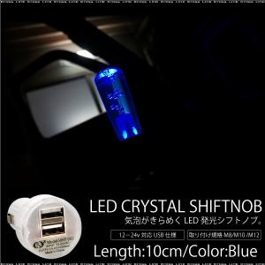 シフトノブ MT LED 気泡入り 光るクリスタルシフトノブ 10cm ブルー 汎用 12V カー用品 カスタム パーツ 内装 ドレスアップ  _28202