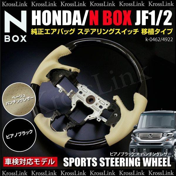 NBOX N BOX N-BOX JF1 JF2 カスタム スポーツ ステアリング ガングリップ ピ...