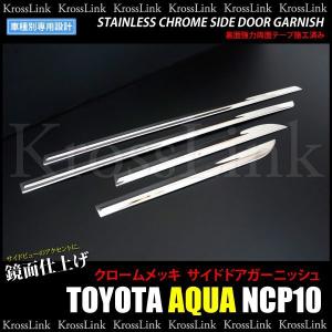 トヨタ アクア 10  パーツ メッキ サイドドアガーニッシュ 4pcs  TOYOTA AQUA NHP10 アクセサリー エアロパーツ レビュー書   _51066｜zest-group