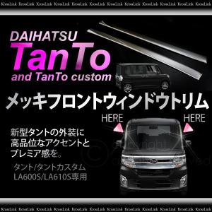 タント タントカスタム LA600S LA610S メッキ フロントウィンドウトリム 2pcs ガーニッシュ ピラーカバー   _51233｜zest-group