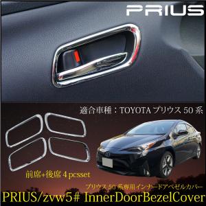 Vulcans 「セール価格」プリウス50系 プリウス PHV ZVW52 インテリア