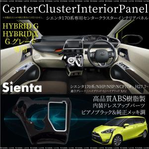 シエンタ 170系 シフトパネル シフトカバー ハイブリッドG X G グレード用 純正風メッキ仕上げ インテリアパネル ガーニッシュ 内装   _51422｜zest-group