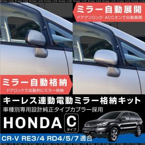 送料無料 条件付】 トヨタ SAI/サイ AZK10 ドアミラー 自動格納キット