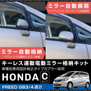 送料無料 条件付】 トヨタ SAI/サイ AZK10 ドアミラー 自動格納キット