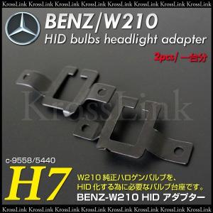 ベンツ W210 HID H7 変換アダプター 固定ソケット Eクラス HID バーナー 交換ソケット スペーサー 台座   ◆_34098｜zest-group