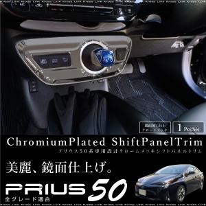 特価SALE プリウス 50系 LEDリング付け シフトゲート インテリアパネル