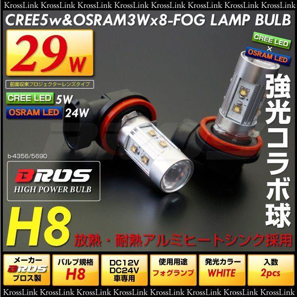 H8 LED フォグ フォグランプ 汎用 CREE LED 29W 白 ホワイト プロジェクター レ...