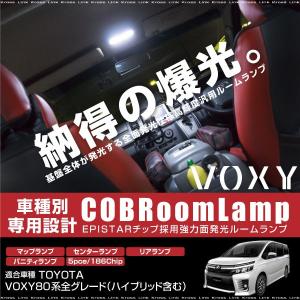 ヴォクシー 80系 LED ルームランプ COB 面発光 ホワイト 5pcs フロント センター リア バニティランプ ボクシー ルームライト   _57129a