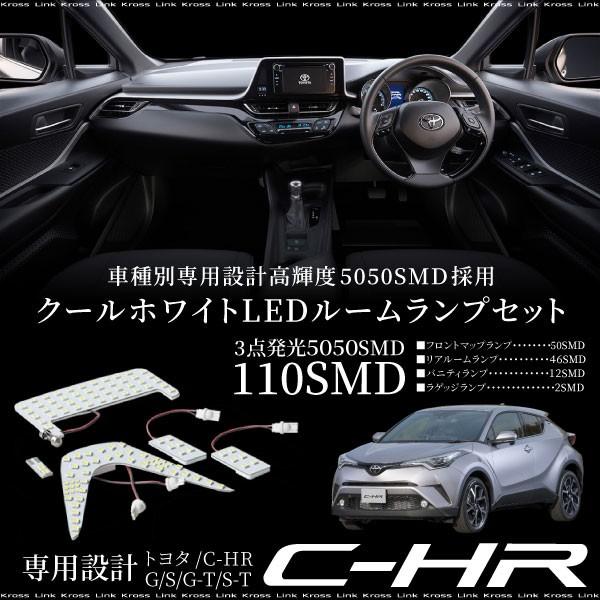 C-HR トヨタ C HR LED ルームランプ G S G-T S-T グレード対応 高輝度 50...