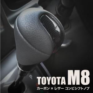 シフトノブ M8 8mm 汎用 トヨタ AT カーボン PUレザー コンビシフトノブ p1.25 オートマ ゲート 車検対応 純正形状 内装 パーツ カスタム 爆買