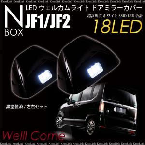 N-BOX JF1 JF2 高輝度 SMD LED ウェルカムライト ドアミラー カバー 黒塗装済 左右 防水 ブラック NBOX エヌボックス _59552