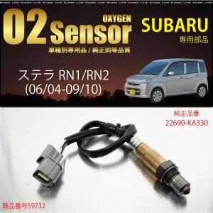 スバル ステラ RN1 RN2 O2センサー 22690-KA330 燃費向上 エラーランプ解除 車検対策   _59732c｜zest-group