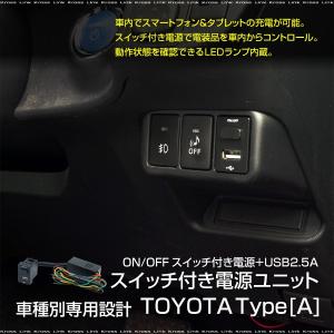 トヨタ 汎用 USBポート スイッチ付き電源ユニット 充電 Aタイプ 最大2.5A 取付け簡単 スマホ タブレット 急速充電   _59764｜zest-group