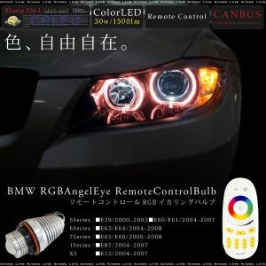 BMW RGB LED イカリング バルブ リモコン操作 CREE 30W 1500lm 2個 キャンセラー内蔵  E39 E60 E63 E64 E65 E66 E87 E53   _59785｜zest-group