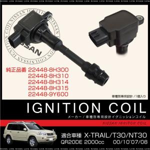 イグニッションコイル 1本 純正品番 22448-8H31022448-8H31422448-8H315 日産 エクストレイル X-TRAIL NT30 0010〜0708   _59810XTR｜zest-group