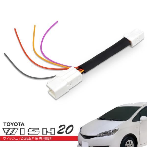 トヨタ ウイッシュ 20系 LEDリフレクター 電源取り出しキット 配線加工不要 ウインカー あすつ...