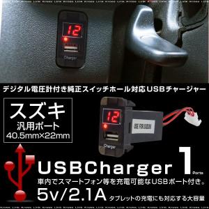 USB充電ポート 電圧計 スズキ マツダ 汎用 LED デジタル 車 充電器 スマホ iphone ipad Android ボルトメーター     _59836｜zest-group