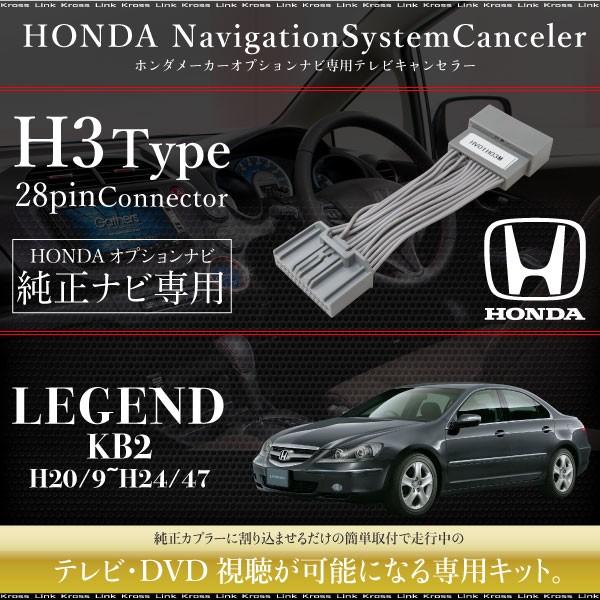 レジェンド KB2 テレビキット 純正ナビ 走行中テレビが見れる TVキット メーカーオプションナビ...