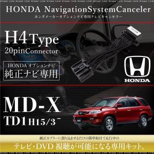 ホンダ MDX YD1 テレビキット 純正ナビ FOPナビ対応 走行中テレビが見れるキット DVD TVキット TVキャンセラー TVハーネス   _59840r｜zest-group