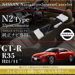 日産 GT-R R35 テレビキット 純正ナビ FOPナビ対応 走行中テレビが見れるキット ナビ操作 DVD TVキット ナビキャンセラー TVハーネス _59842d｜zest-group