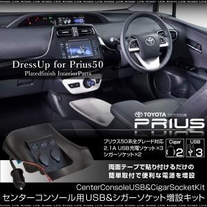 プリウス 50系 増設 USB 3ポート シガーソケット 2連 簡単取付け センターコンソール LED ブルー 充電器 急速充電 スマホ   _59847