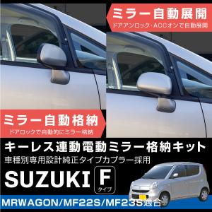 スズキ ワゴンR ワゴンRスティングレー MH21S MH22S MH23S MH34S
