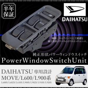 ダイハツ ミラ ミラジーノ パワーウインドウスイッチ 運転席側 6ヶ月