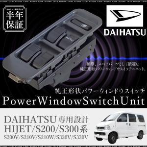 ダイハツ 純正 新品 S211P ハイゼットトラック 『運転席側』 パワー