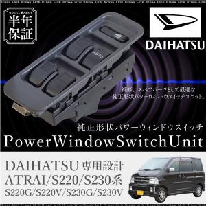 ダイハツ 純正 タントエグゼ 《 L465S 》 パワーウィンドウスイッチ