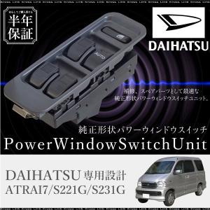 ダイハツ テリオス テリオスキッド パワーウインドウスイッチ 運転席側