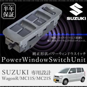 スズキ（SUZUKI） ワゴンR MC21S パワーウインドウスイッチ 集中