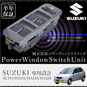 スズキ アルト HA11S HA12S HA22S パワーウインドウスイッチ 運転席側 6ヶ月保証 集中ドアスイッチ HA11S HA12S HA22S 社外品 条件付 送料無料 _59865e｜zest-group