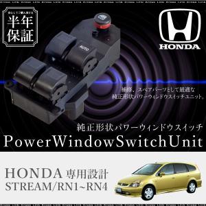 dc2 純正　パワーウィンドウスイッチ　運転席　助手席 ホンダ ゼスト ゼストスパーク JE1 JE2 パワーウインドウスイッチ 運転