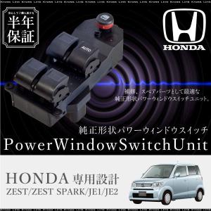ホンダ ゼスト ゼストスパーク Je1 Je2 パワーウインドウスイッチ 運転席側 6ヶ月保証 集中ドアスイッチ Je1 Je2 社外品 互換品 d d Kross Link 通販 Yahoo ショッピング