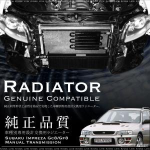 スバル インプレッサ ラジエーター 新品 GC8 GF8 MT車 純正品番 45111AA170 45111AA260 ラジエター 純正交換タイプ 簡単交換 修理     _59883a｜zest-group