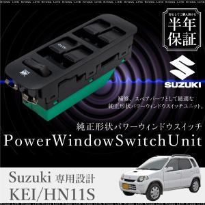 スズキ kei ケイ HN11S パワーウインドウスイッチ 運転席側 14ピン 純正交換 6ヶ月保証 集中ドアスイッチ 電動格納ミラー装着車専用   _59889f｜zest-group