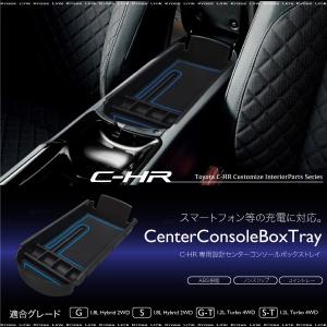 C-HR トヨタ 用センターコンソールトレイ(ホワイト・白)・小物入れ