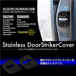 エヴリィバン DA64V ドアストライカーカバー 2個 ステンレス ブラック スズキ SUZUKI パーツ メッキ   _59920d｜zest-group