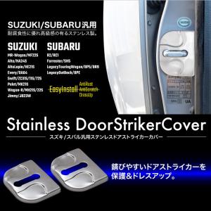 スズキ ワゴンR MH21S 22S ドアストライカーカバー ドアロックカバー 4P ステンレス ブラック シルバー ドレスアップ カスタム パーツ  【送料無料】