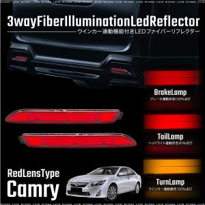 トヨタ カムリ AVV50 ファイバー LED リフレクター レッド レッド アンバー ウインカー ブレーキ ポジション   _59929m｜zest-group