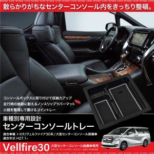 トヨタ アルファード 30系 コンソールボックス トレイ ラバーマット付