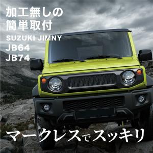 ジムニー jb64 ジムニーシエラ jb74 フロントグリル マットブラック グリル メッシュグリル グリルカバー エアロ ガーニッシュ 外装パーツ 【送料無料】